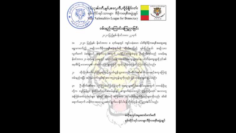 ဦးထိုက်ဇော်အား လုပ်ကြံသတ်ဖြတ်ခဲ့သူကို အမြန်ဆုံးစုံစမ်းဖော်ထုတ်ပေးရန် SNLD တိုက်တွန်း