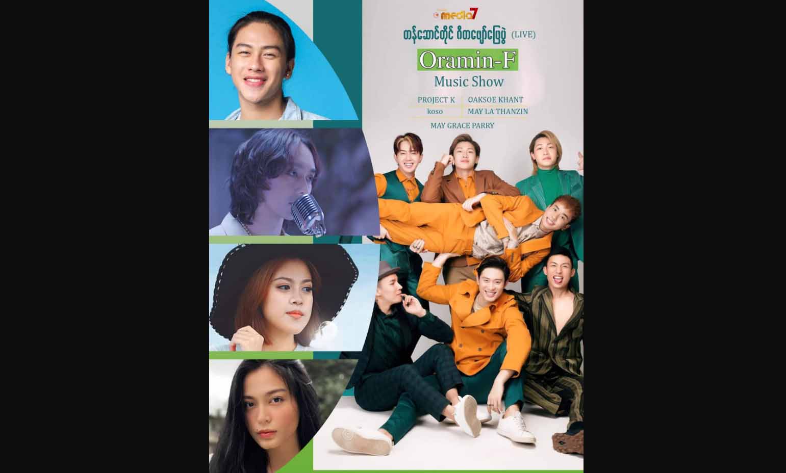 Project K၊ မေလသံစဉ်တို့ ပါဝင်သည့် တန်ဆောင်တိုင်ဂီတဖျော်ဖြေပွဲ ကျင်းပမည်