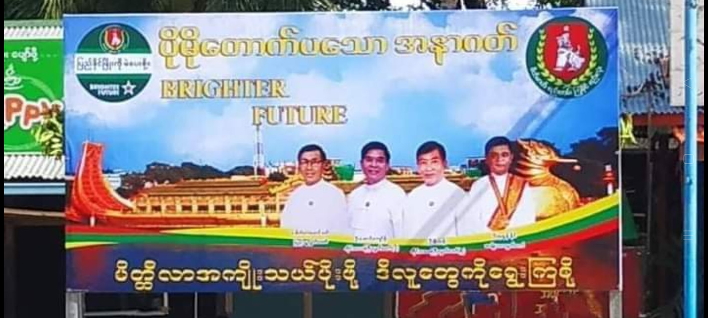 ဒေါက်တာမောင်သင်းအပါအဝင် USDPကိုယ်စားလှယ်လောင်း ၄ ဦးကို မိတ္ထီလာရဲစခန်း၌ အမှုဖွင့်