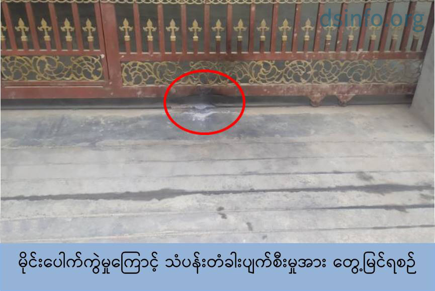 မန်စီမြို့နယ် မန်ဝိန်းကြီးရွာတွင် နေအိမ် ၁ လုံး လက်လုပ်မိုင်းဖြင့် ပစ်ပေါက်ခံရ 