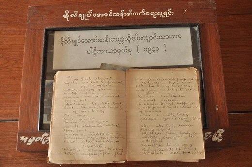 အမ်ဳိးသားလြွႊတ္ေတာ္ဥကၠ႒က ဗိုလ္ခ်ဳပ္လက္ေရးမူစာအုပ္ ျပန္ေပးမည္