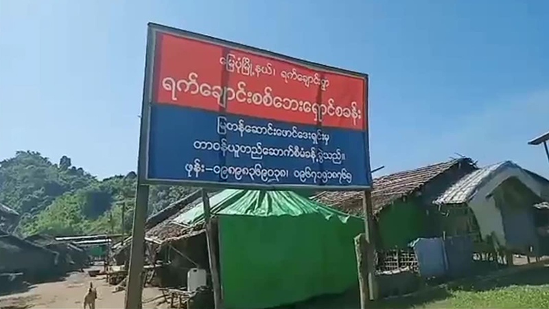လုံခြုံရေး အာမခံချက်မရှိသဖြင့် ရခိုင်စစ်ရှောင်များ နေရပ်မပြန်ရဲဖြစ်နေ