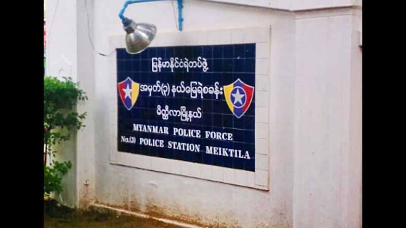 မိတ္ထီလာတွင် တရားမဝင် အနှိပ်ခန်းဖမ်းဆီး၊ အနှိပ်ခံသူအပါအဝင် ၁၀ ဦးကို အမှူဖွင့်