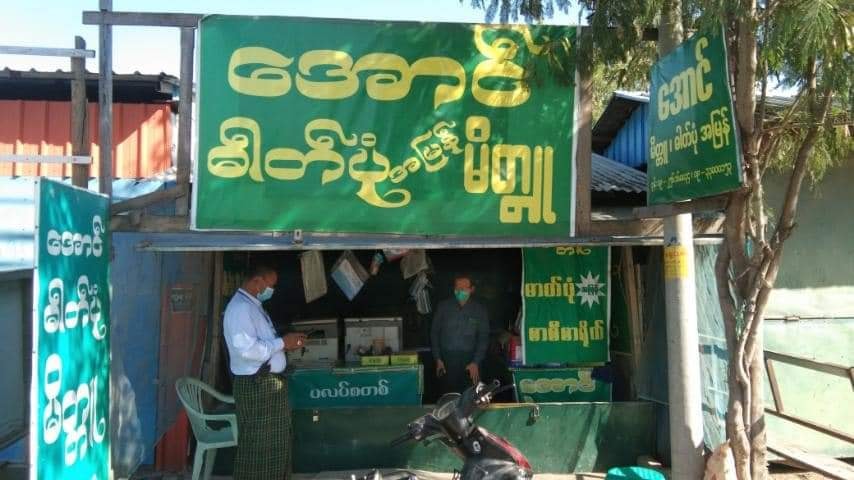 အမရပူရတွင် ကိုဗစ်-၁၉ ကင်းရှင်းကြောင်း ထောက်ခံစာအတုလုပ်သည့် မိတ္တူဆိုင်ကို အရေးယူ