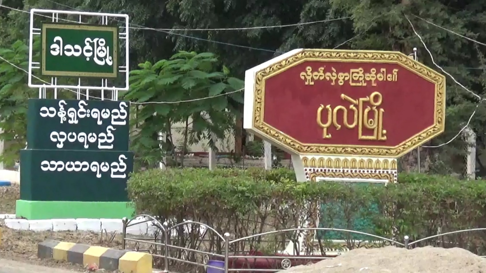 ပုလဲမြို့နယ်၌ USDP ကိုယ်စားလှယ်​လောင်း ၂ ဦးနှင့် စည်းရုံးရေးမှူး ၁ ဦးတို့ ပုဒ်မ ၅၀၅(ခ)ဖြင့် တရားစွဲခံရ