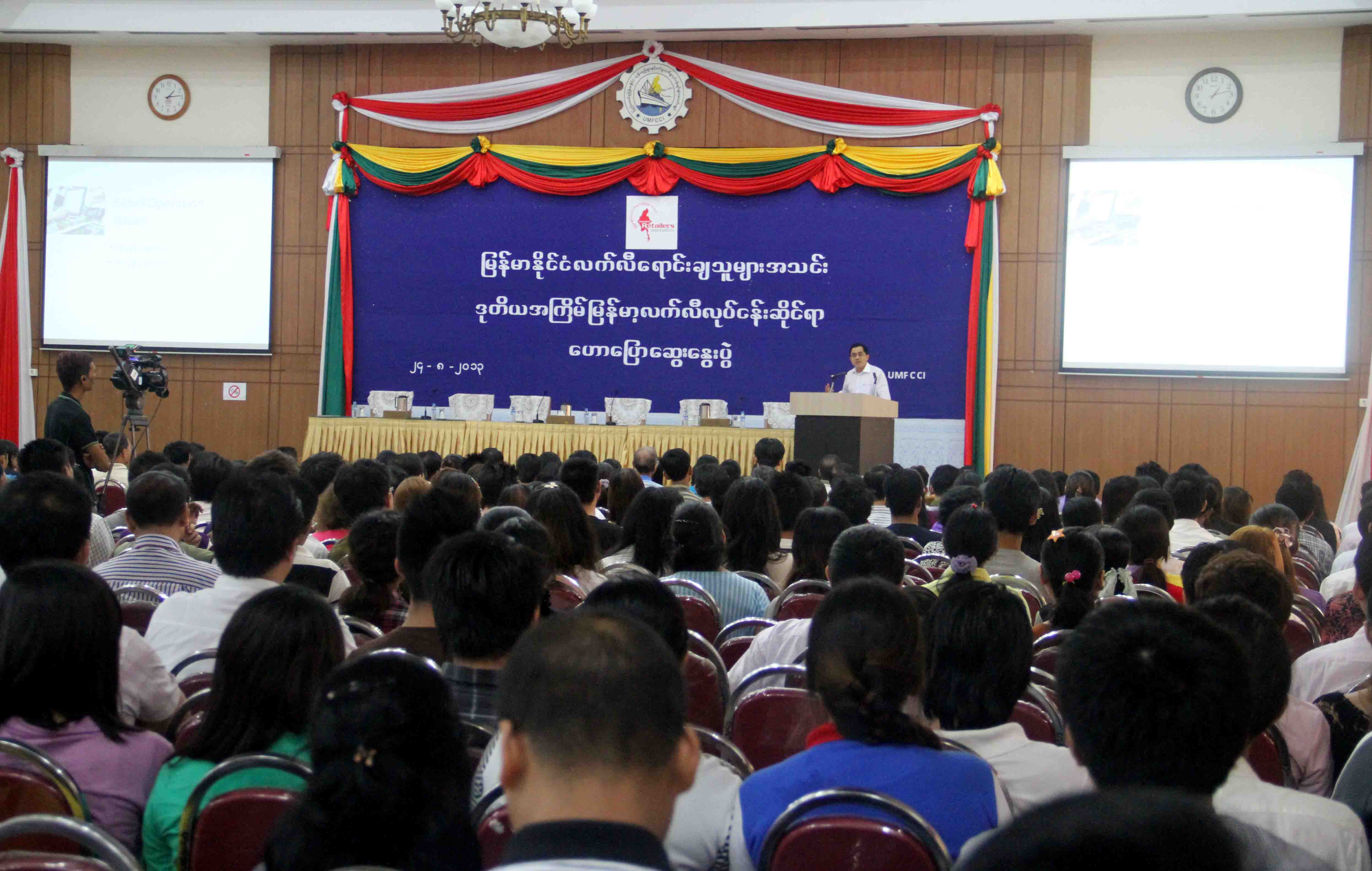 ျမန္မာ့လက္လီလုပ္ငန္းဆိုင္ရာ ေဟာေျပာေဆြးေနြးပြဲ (ဓာတ္ပုံ)