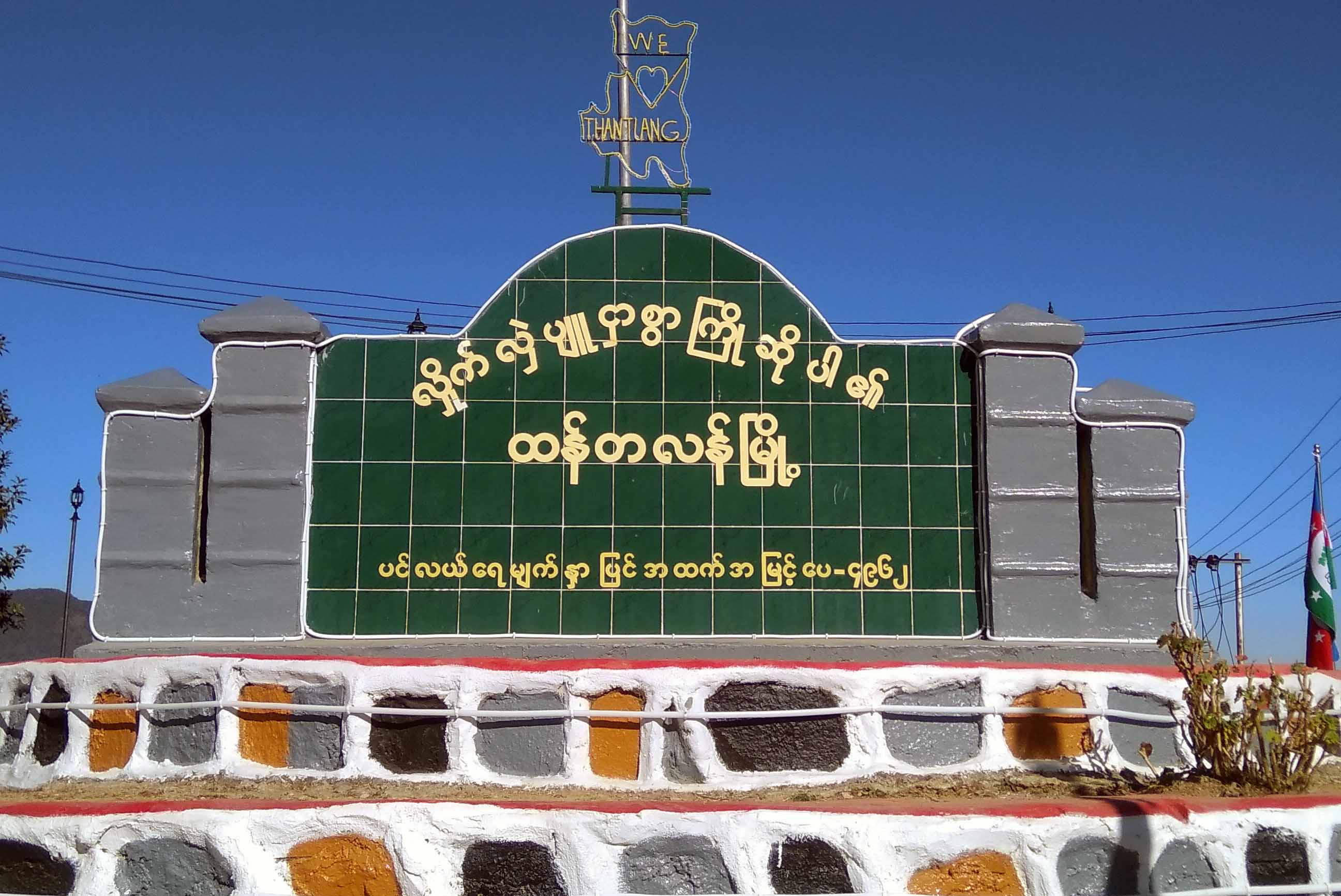 ထန်တလန်မြို့နယ် အန်အယ်လ်ဒီ ဥက္ကဋ္ဌ နုတ်ထွက်စာတင်