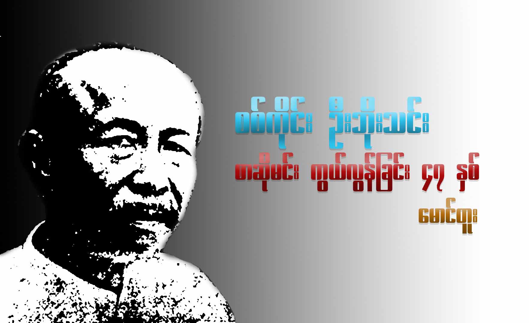 စစ်ကိုင်း ဦးဘိုးသင်း စာဆိုမင်း ကွယ်လွန်ခြင်း ၄၇ နှစ် 