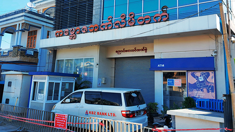ညောင်လေးပင် ကမ္ဘောဇဘဏ်ခွဲဝန်ထမ်း ၁ ဦး ကိုဗစ်-၁၉ ပိုးတွေ့ရှိ၍ ဘဏ်ကိုလော့ဒေါင်းချ