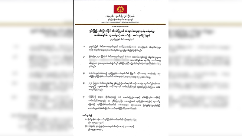၆ နှစ်သမီးအား အဓမ္မပြုကျင့်သတ်ဖြတ်သူကို SSPP က သေဒဏ်ချမှတ်