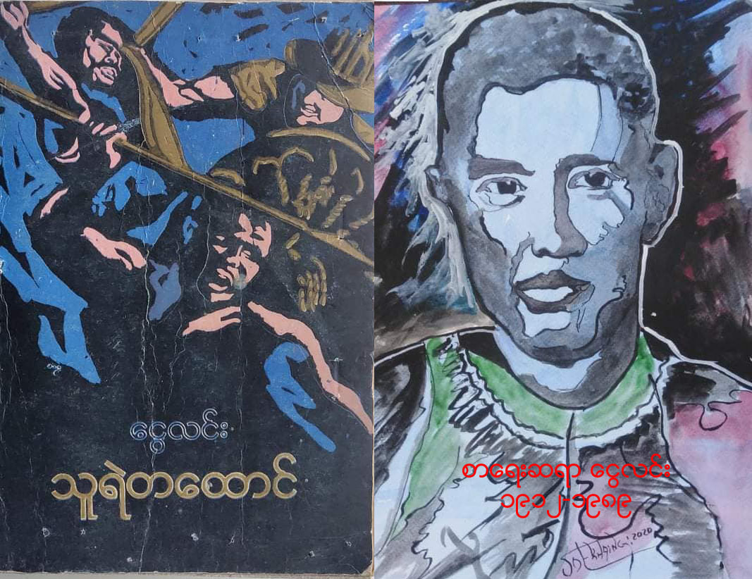 သူပုန်စာရေးဆရာကြီး ငွေလင်း (ဆောင်းပါး)