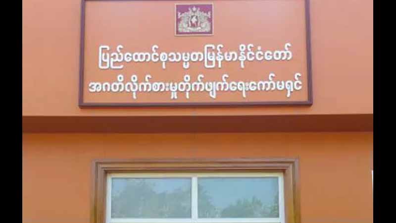 အဂတိလိုက်စားမှုတိုက်ဖျက်ရေးအဖွဲ့ကဆိုပြီး လိမ်လည်ငွေတောင်းသူကို ထောင်ဒဏ် ၃ နှစ်ချ