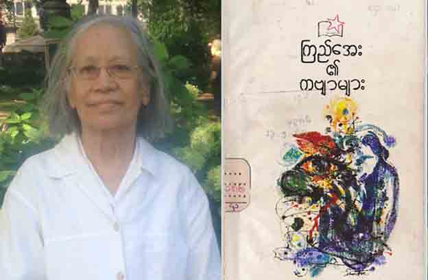 ထို့ကြောင့် ကြည်အေးသည် ကဗျာဆရာမ