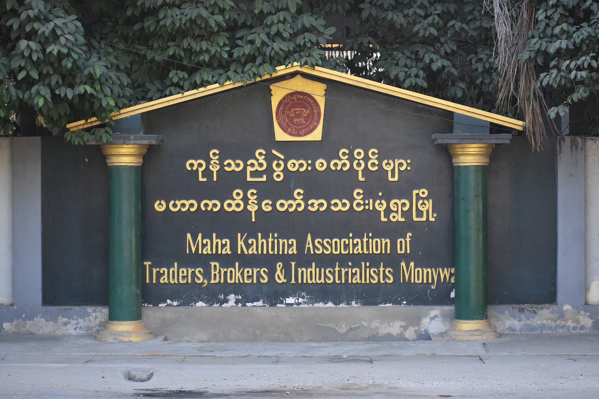 သုံးလကျော်ကြာပိတ်ထားခဲ့သည့် မုံရွာကုန်စည်ဒိုင် ပြန်လည်ဖွင့်လှစ်