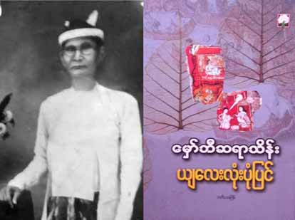 ကျွဲကျောင်းသားမှ စာဆိုတော်ဖြစ်လာသူ မှော်ဘီဆရာသိန်း