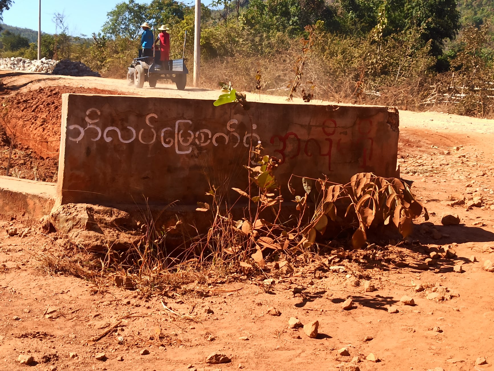 ဒီးမော့ဆိုမြို့နယ်၌ ဘိလပ်မြေစက်ရုံစီမံကိန်း ပြန်စမှာကို ဒေသခံများ စိုးရိမ်