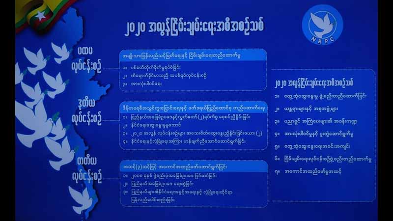 အစိုးရက မြောက်ပိုင်း ၄ ဖွဲ့ကို ပဏာမပစ်ခတ်တိုက်ခိုက်မှုရပ်စဲရေး သဘောတူစာချုပ်မူကြမ်း ပေးပို့ထား