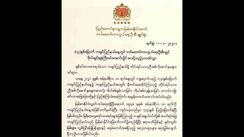 ငြိမ်းချမ်းရေးရရှိရန် တပ်မတော်နှင့်အတူ ဝိုင်းဝန်းကြိုးပမ်းကြရမည်ဟု ဗိုလ်ချုပ်မှူးကြီးပြော