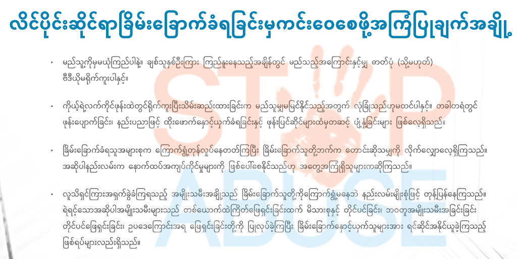 HD ဖိုင်နဲ့ အကျပ်ကိုင်ပြီး လိင်အမြတ်ထုတ်နေသူကို တွန်းလှန်ခဲ့သူ