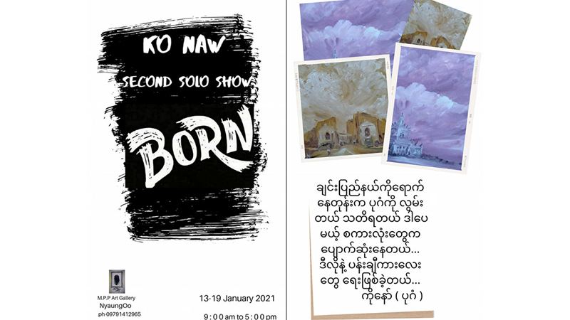 ပန်းချီကိုနော်၏ BORN အမည်ရှိ တကိုယ်တော်ပန်းချီပြပွဲ (ဓာတ်ပုံ)