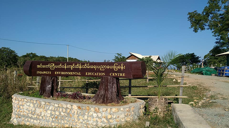 အင်းတော်ကြီးဒေသတွင် လူထုအခြေပြုသဘာဝအခြေခံ ခရီးသွားလုပ်ငန်း ဖော်ဆောင်မည်