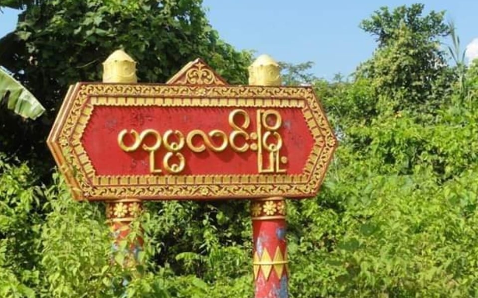 ကိုဗစ်လူနာ အချုပ်သား ၁ ဦး ဟုမ္မလင်းဆေးရုံမှ ထွက်ပြေး