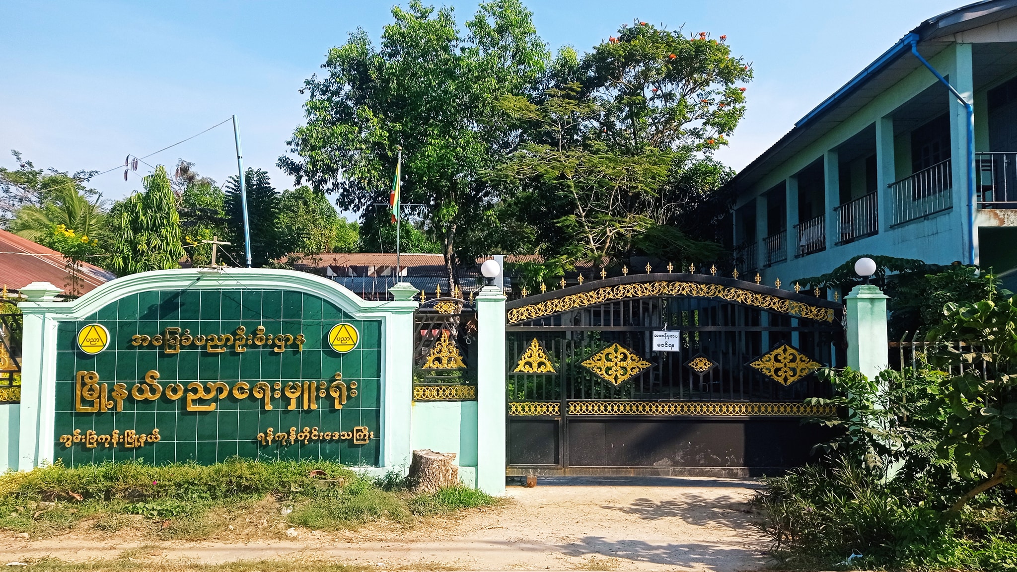 ဝန်ထမ်း ၁ ဦး ကိုဗစ်ကူးခံရသဖြင့် ကွမ်းခြံကုန်း မြို့နယ်ပညာရေးမှူးရုံးကို အသွားအလာကန့်သတ်
