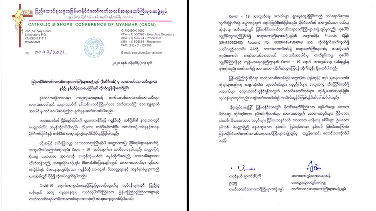 ကိုဗစ်ဆေးရန်ပုံငွေ ထည့်ဝင်လှူဒါန်းကြရန် ကက်သလစ်ဆရာတော်ကြီးများအဖွဲ့ချုပ် နှိုးဆော်