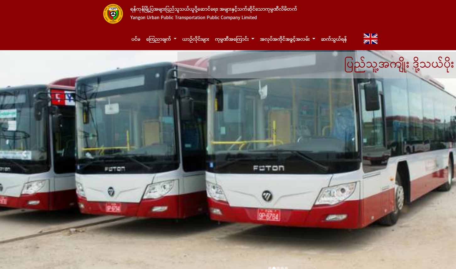 YUPT ကုမ္ပဏီရှယ်ယာရှင် ၁၃၈ ဦးက အစုရှယ်ယာငွေ ကျပ် ၃ ဘီလီယံကျော်ကို ပြန်ရောင်းချ