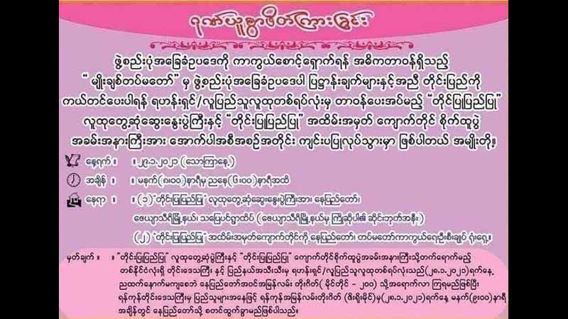 အထိမ်းအမှတ်ကျောက်တိုင်စိုက်ထူပွဲလာရောက်သူ အချို့ကို ရဲတပ်ဖွဲ့စစ်ဆေးနေ