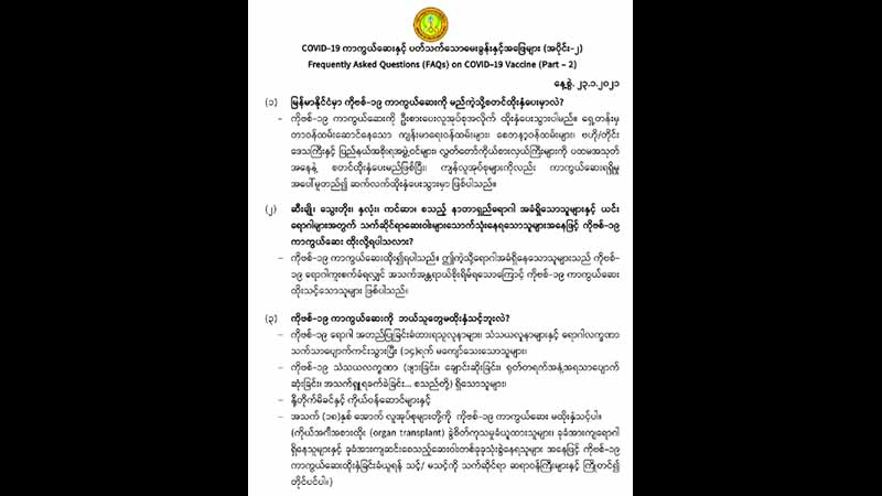 ရောဂါအခံရှိသူများ ကိုဗစ်ကူးစက်ခံရလျှင် အသက်အန္တရာယ်စိုးရိမ်ရသဖြင့် ကာကွယ်ဆေးထိုးသင့်