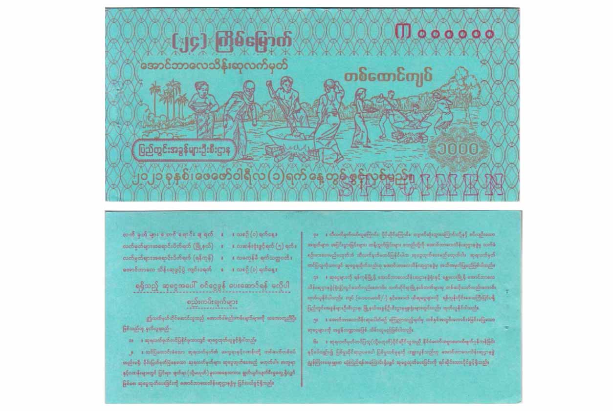 ထီလက်မှတ်အချို့ ဆေးရောင်လွင့်ပြယ်သော်လည်း လုံခြုံရေးအဆင့်အတန်း မထိခိုက်ဟုဆို