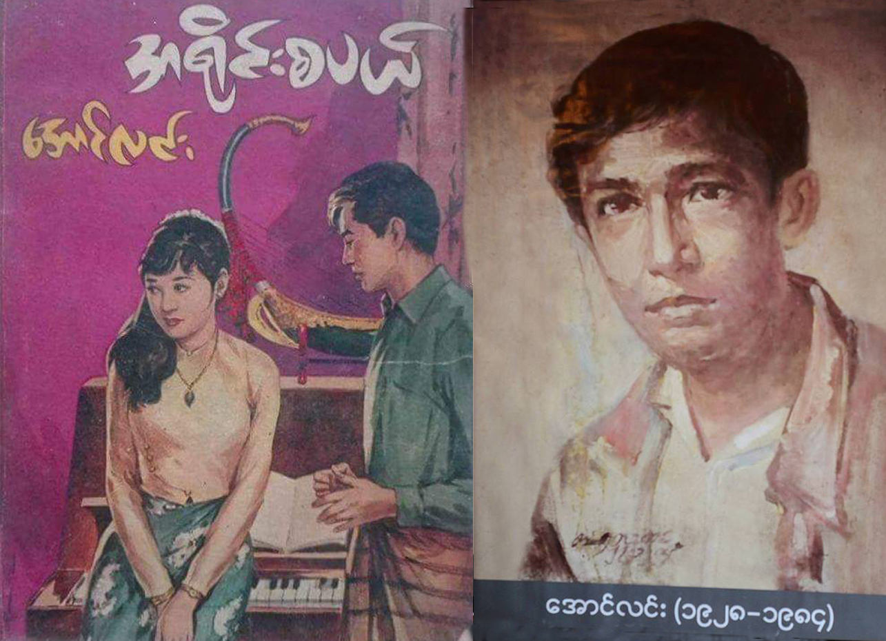 အောင်လင်း အရိုင်းစံပယ် ဝေးကွာခဲ့ ၃၇