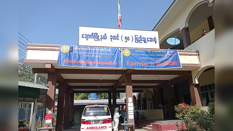 ကာကွယ်ဆေးထိုးပြီးသည့် ချောက်မြို့ အား/ကာ ဦးစီးမှူး ကိုဗစ်ပိုးတွေ့