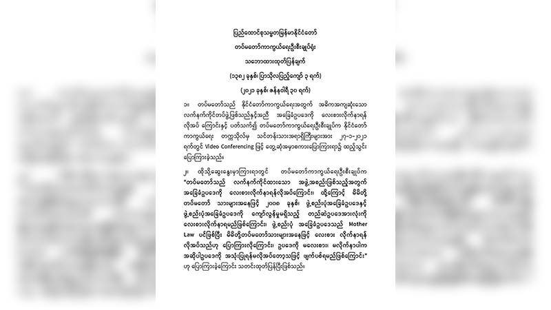 ကာချုပ်မိန့်ခွန်းအပေါ် လိုရာဆွဲ အဓိပ္ပာယ်ဖွင့်နေဟု တပ်မတော်ပြော