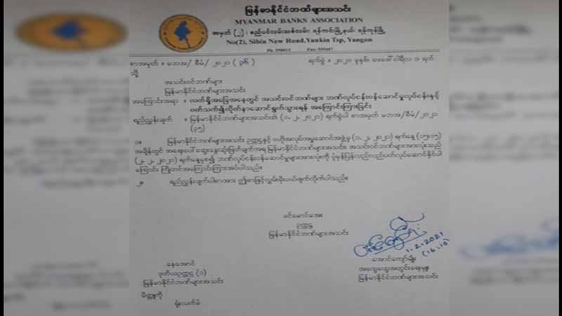 ဖေဖော်ဝါရီ ၂ ရက်နေ့ ဘဏ်များအားလုံး ပြန်ဖွင့်မည်