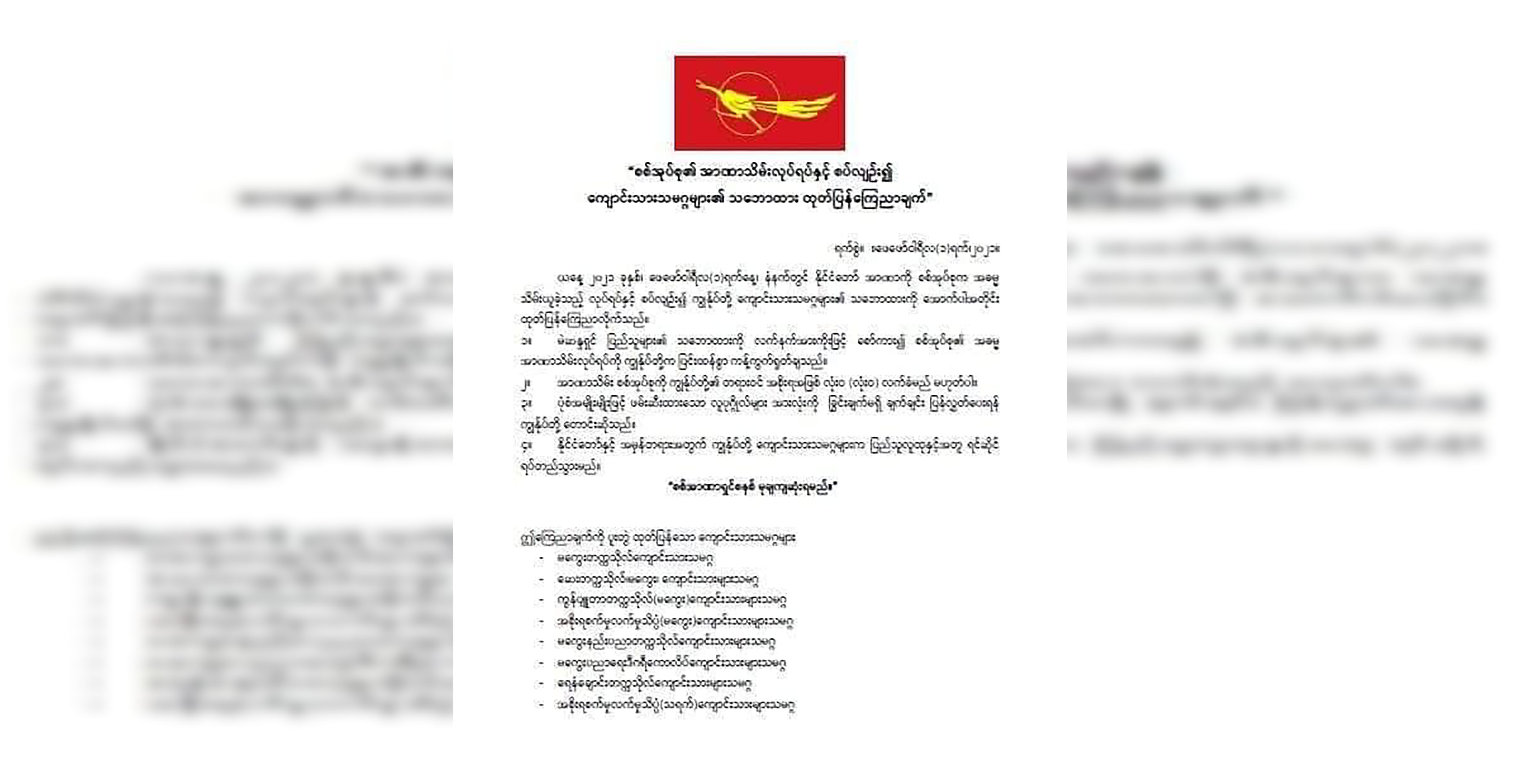 စစ်အာဏာသိမ်းသည့်အပေါ် တက္ကသိုလ်ကျောင်းသားသမဂ္ဂများ ကန့်ကွက်ရှုတ်ချ