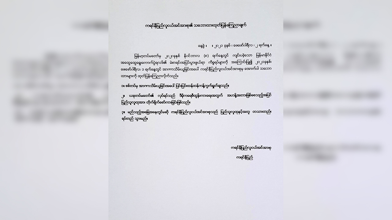 တပ်မတော် အာဏာသိမ်းမှုအပေါ် ကရင်နီပြည်လူငယ်အင်အားစု ရှုတ်ချ