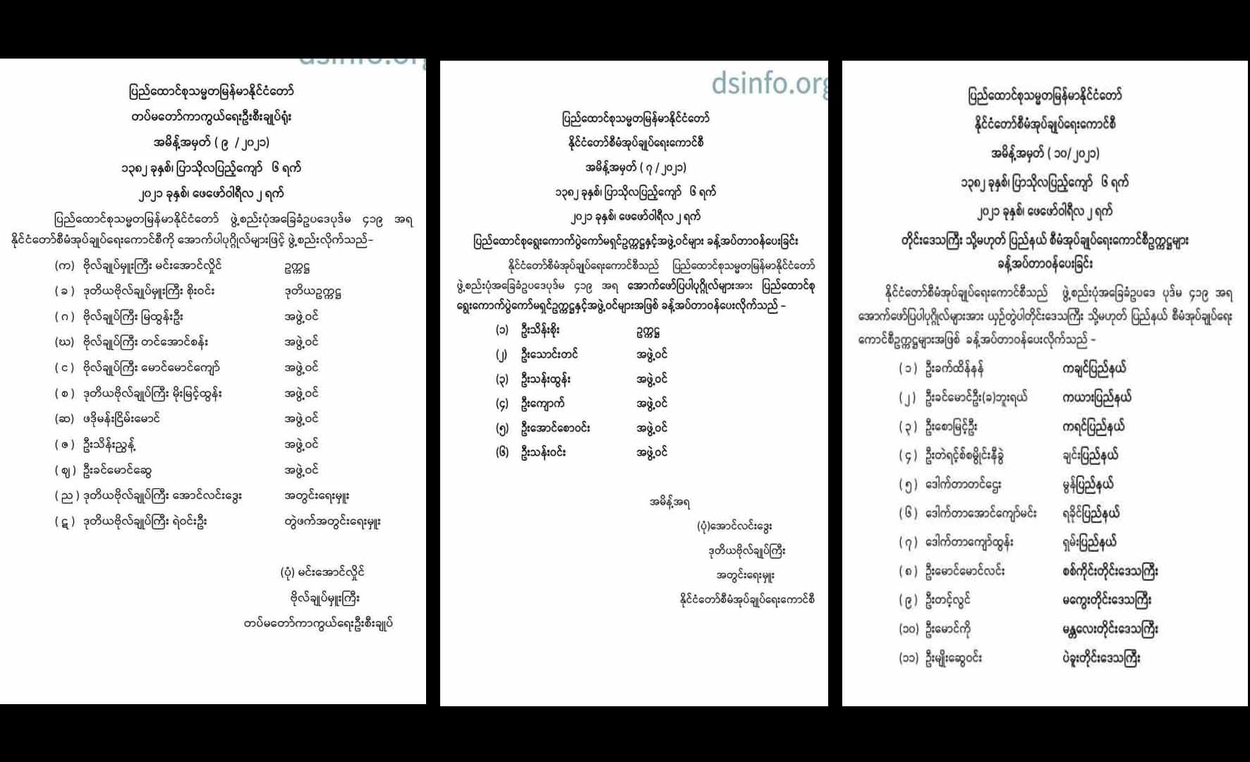 ရဲချုပ်ကို အနားပေး၊ ဗဟိုဘဏ် ဥက္ကဋ္ဌ၊ ရှေ့နေချုပ်၊ စာရင်းစစ်ချုပ်နှင့် ဝန်ကြီး ၂ ဦးခန့်အပ်