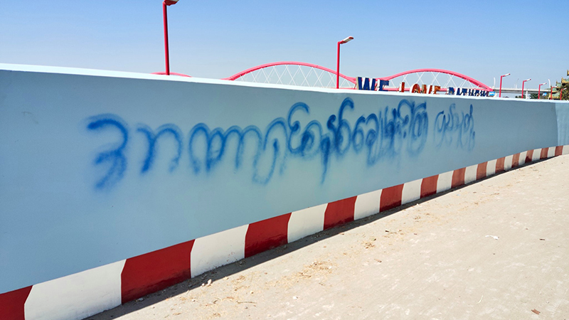 ပုသိမ်မြို့နေရာအနှံ့ စစ်အာဏာရှင်အလိုမရှိကြောင်း စာများရေးဆွဲ