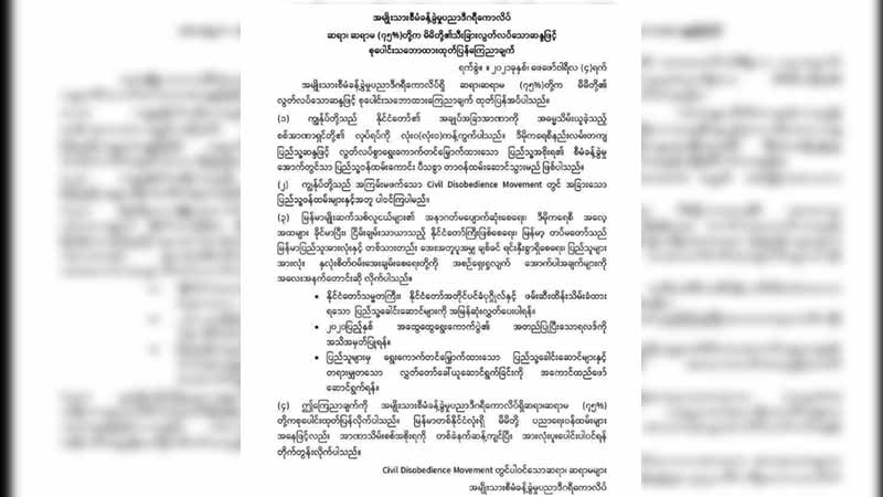 အမျိုးသားစီမံခန့်ခွဲမှုပညာဒီဂရီကောလိပ်က ဆရာ၊ ဆရာမများ အကြမ်းမဖက် အာဏာဖီဆန်ရေး လှုပ်ရှားမှု
