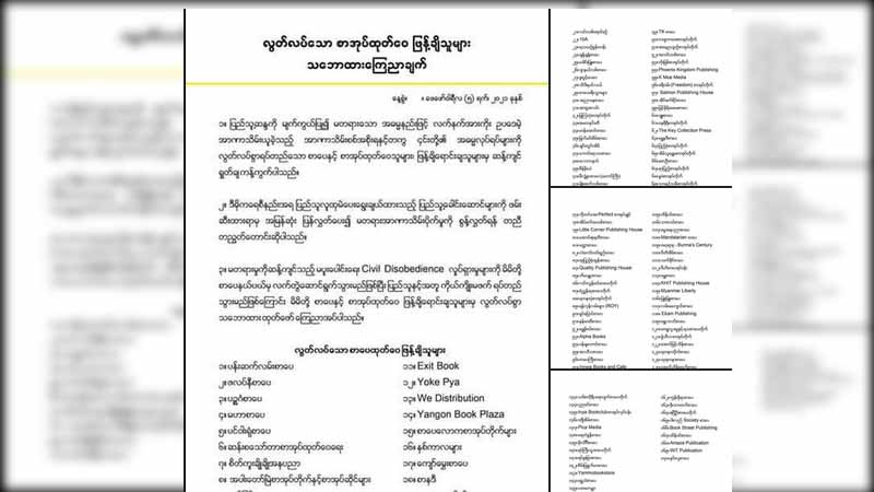 အာဏာသိမ်းစစ်အစိုးရအား ဆန့်ကျင်ရှုတ်ချကြောင်း စာအုပ်တိုက်ပေါင်း ၁၇၀ ကြေညာ