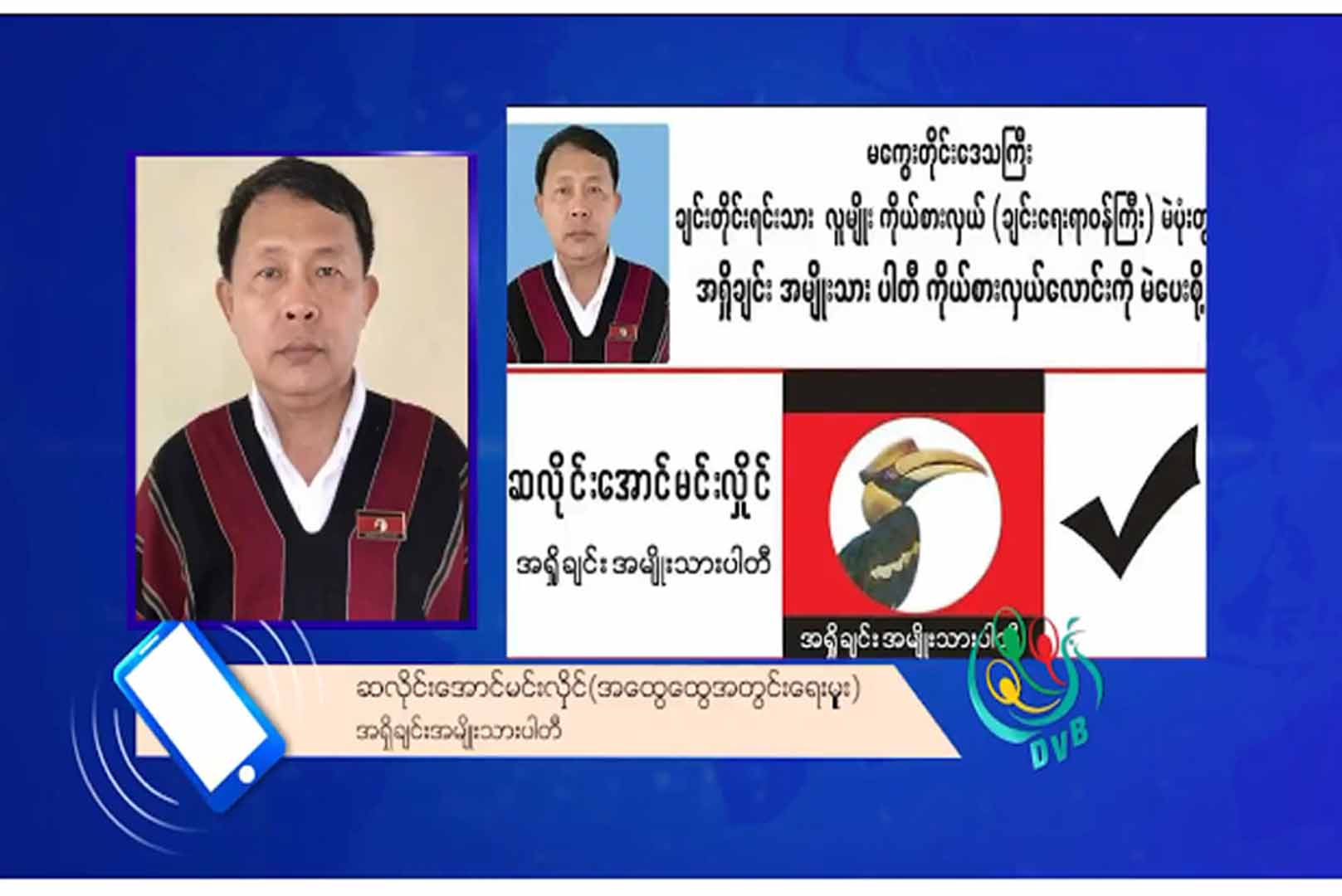 အာဏာသိမ်းအစိုးရ ကမ်းလှမ်းချက် အရှိုချင်းပါတီ ငြင်းပယ်
