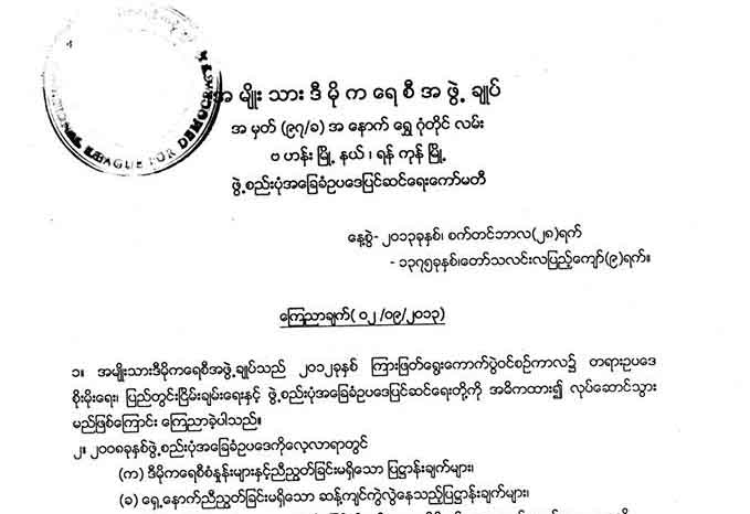 ဖြဲ့စည္းပံုျပင္မလား၊ အသစ္ေရးမလား ျပည္သူ့ဆနၵရယူမည္
