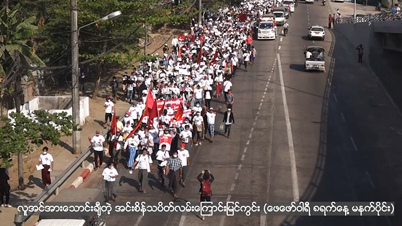 လူအင်အားသောင်းချီတဲ့ အင်းစိန်သပိတ်လမ်းကြောင်းမြင်ကွင်း