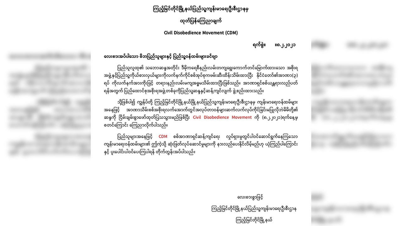 အာဏာဖီဆန်ရေး လူထုလှုပ်ရှားမှုတွင် ပြည်သူ့ကျန်းမာရေးဝန်ထမ်းများ ပူးပေါင်းပါဝင်