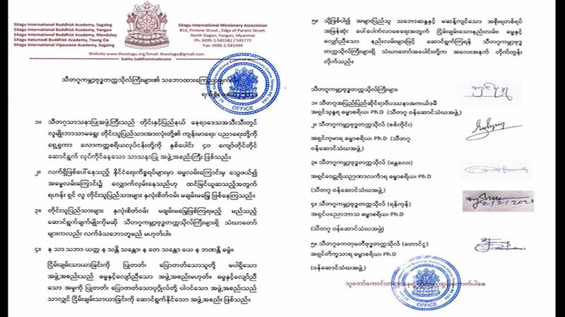 အများပြည်သူသဘောထားနှင့် မဆန့်ကျင်သည့်  အစိုးရ တစ်ရပ်ပေါ်ပေါက်ရေး သီတဂူကမ္ဘာ့ ဗုဒ္ဓတက္ကသိုလ် သံဃာတော်များ တိုက်တွန်း