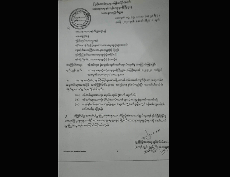 သာသနာရေးဝန်ထမ်းများရုံးတက်ရန် လက်မှတ်အတုဖြင့် ဖိအားပေးနေ