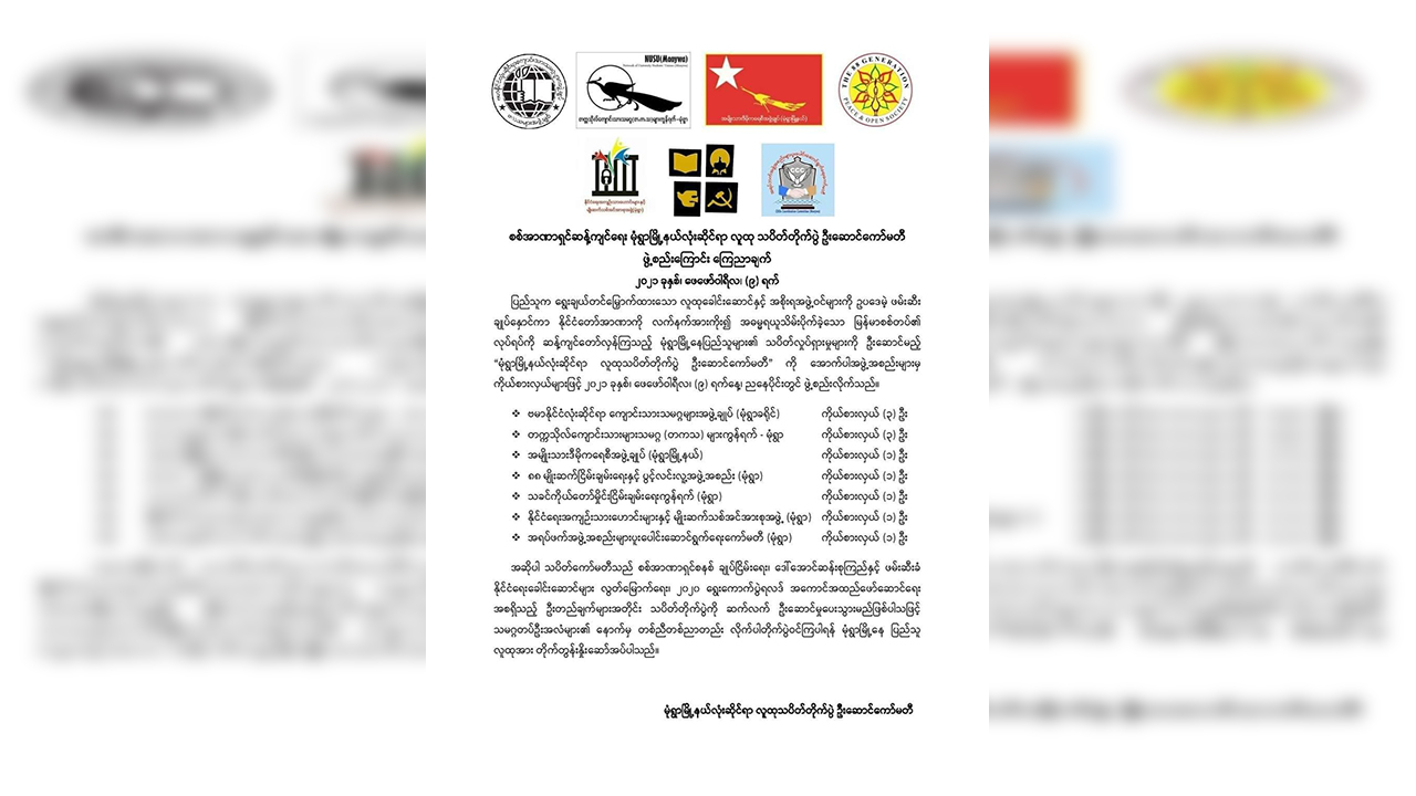 မုံရွာမြို့နယ်လုံးဆိုင်ရာ လူထုသပိတ်တိုက်ပွဲကော်မတီ စတင်ဖွဲ့စည်း