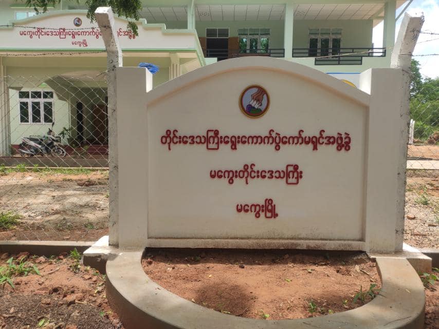 မကွေးတိုင်း ရွေးကောက်ပွဲကော်မရှင် ဥက္ကဋ္ဌများနှင့် ဦးစီးမှူးများကို ခေါ်ယူထိန်းသိမ်း